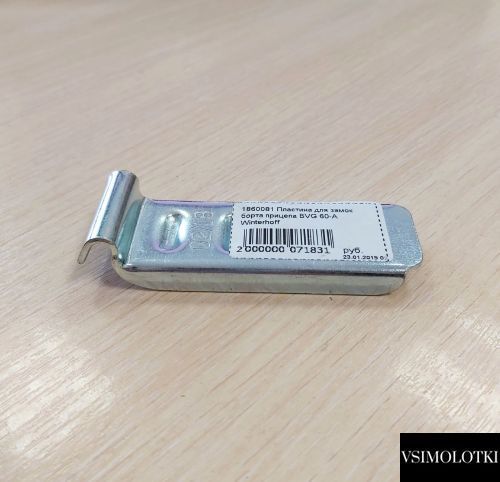 Відповідна частина замка борта причепа Winterhoff BV 60-А довжина 89 мм (1860081) 1860081 фото